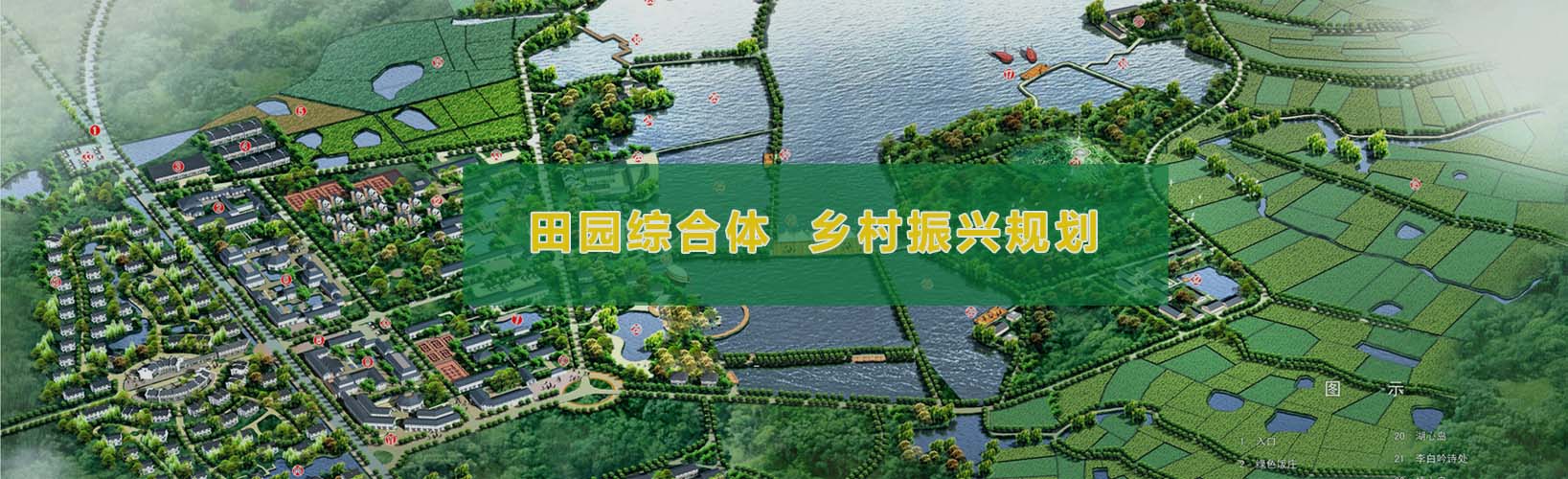 农业园区规划