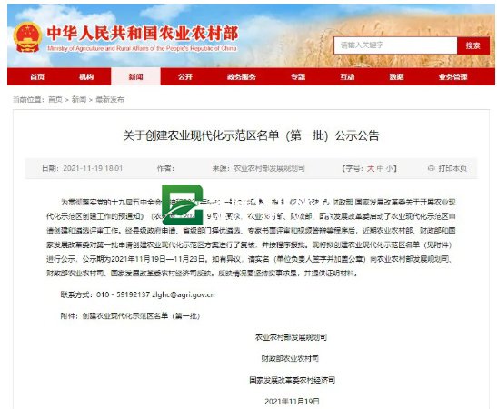 关于创建农业现代化示范区名单（第一批）公示公告