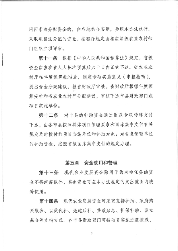 关于印发《江苏省现代农业发展专项资金管理办法》的通(图7)