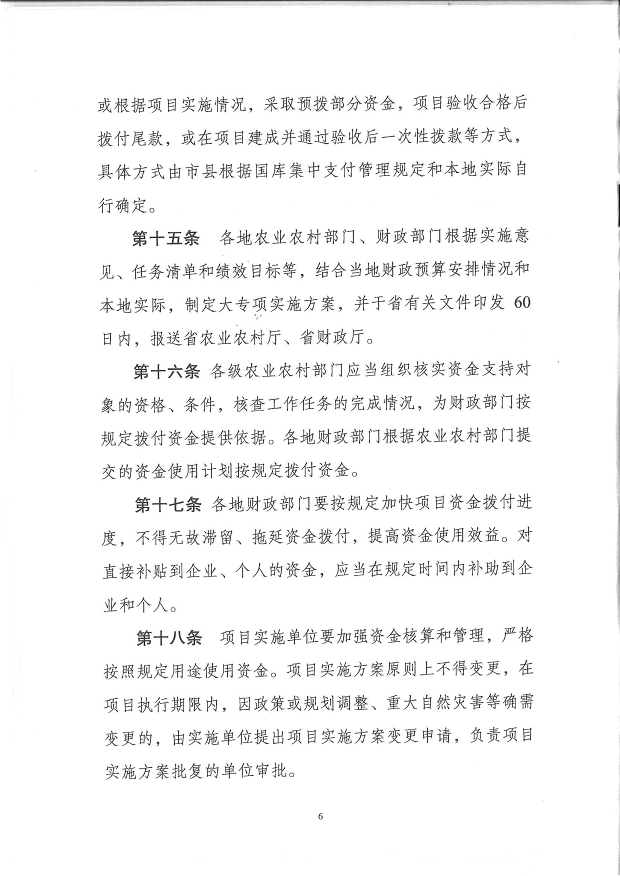 关于印发《江苏省现代农业发展专项资金管理办法》的通(图8)
