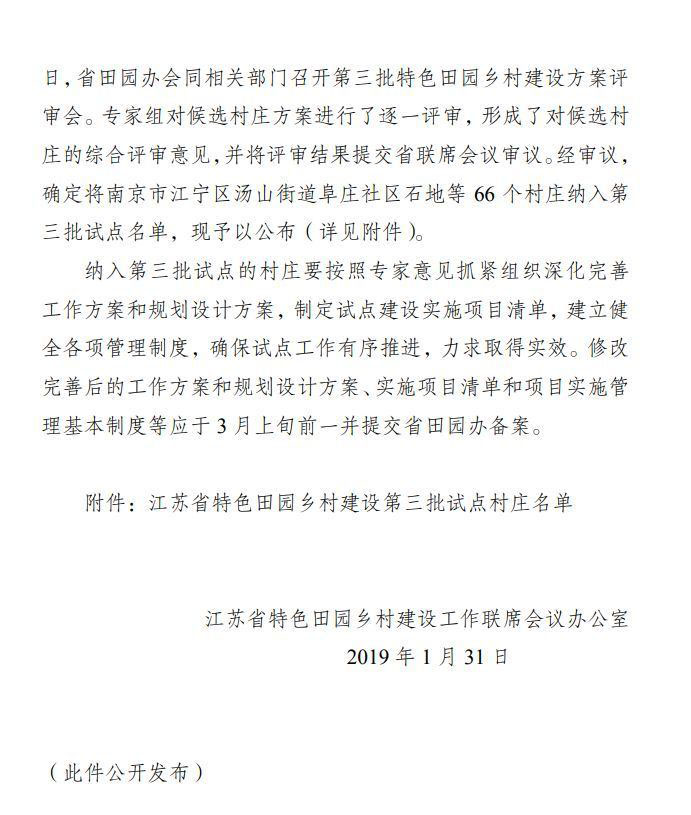 江苏省特色田园乡村建设第三批试点村庄名单公布(图2)