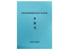 丹阳市创建省级农业产业示范园申报书