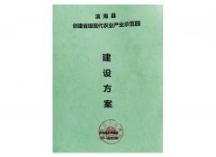 滨海县创建省级农业产业示范园建设方案