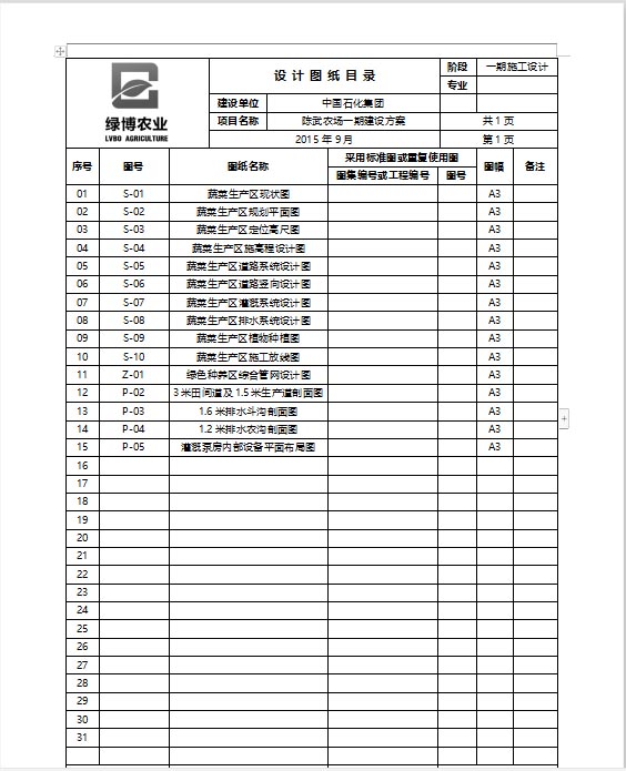 陈武农场一期规划设计方案