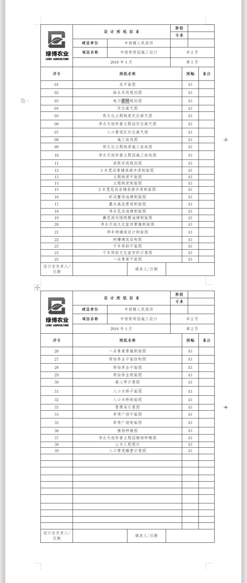 中扬倚荷园施工设计
