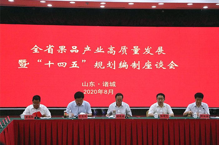 山东省果品产业“十四五”规划编制座谈会在诸城市召开