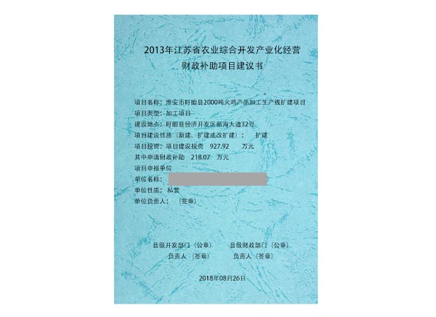 Proposal for financial subsidy project for industrialized operation of comprehensive agricultural de