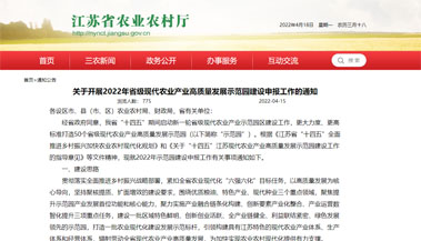 2022年江苏省级现代ob欧宝体育app产业高质量发展示范园建设申报工作的通知
