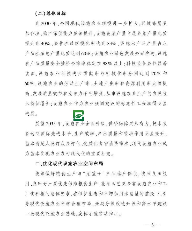 关于发展现代设施农业的指导意见(图3)