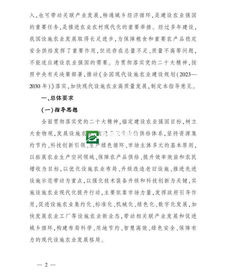 关于发展现代设施农业的指导意见(图2)