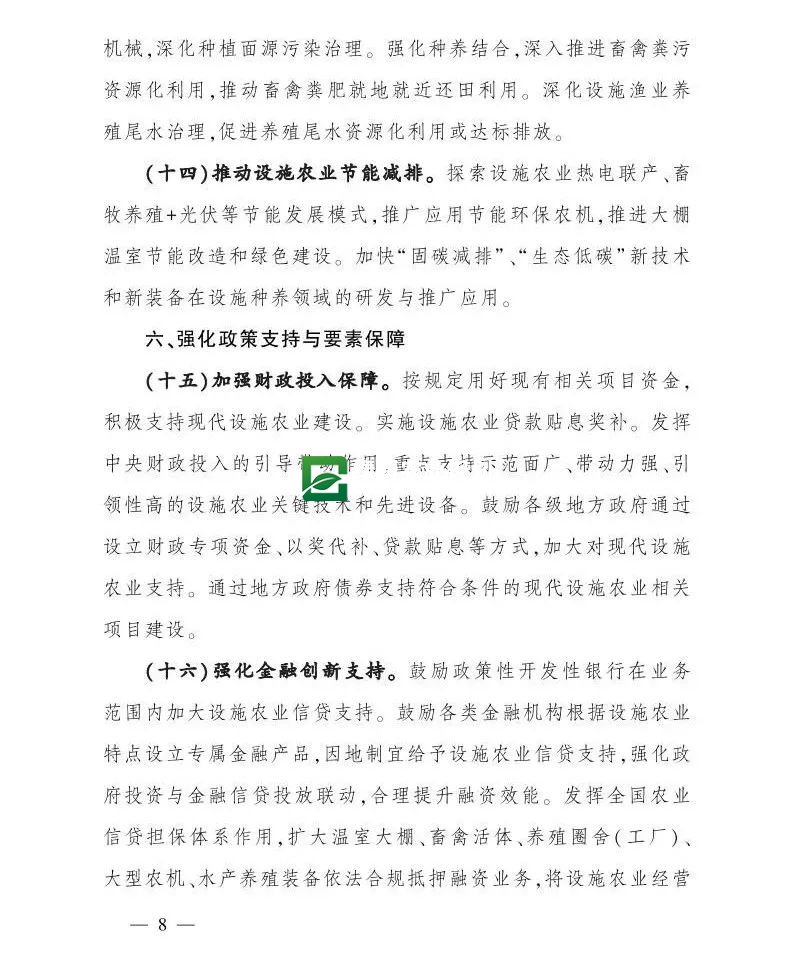 关于发展现代设施农业的指导意见(图8)