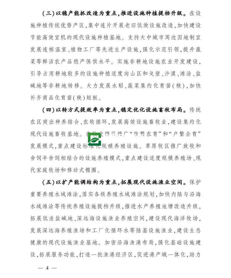 关于发展现代设施农业的指导意见(图4)