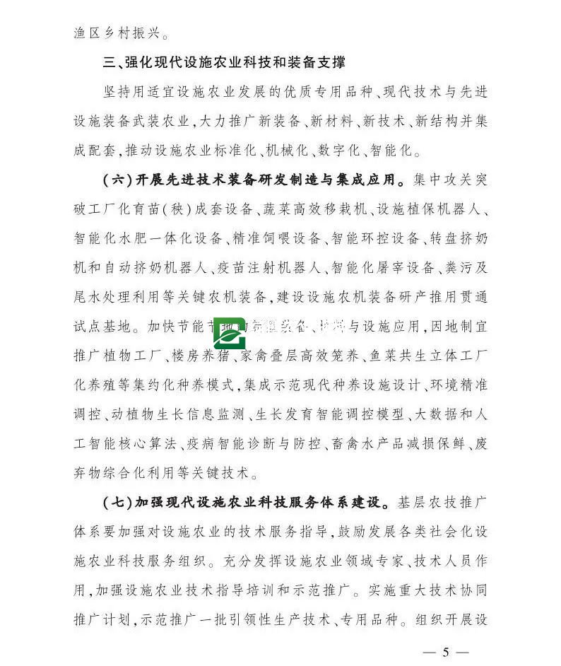 关于发展现代设施农业的指导意见(图5)