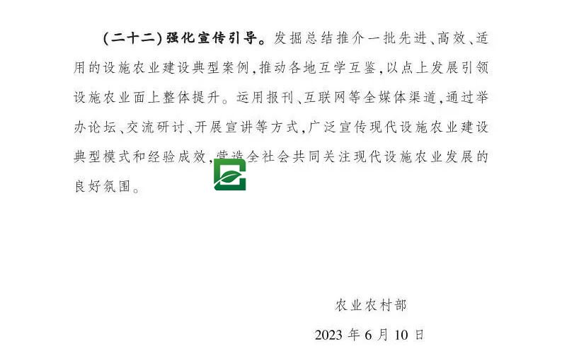 关于发展现代设施农业的指导意见(图11)