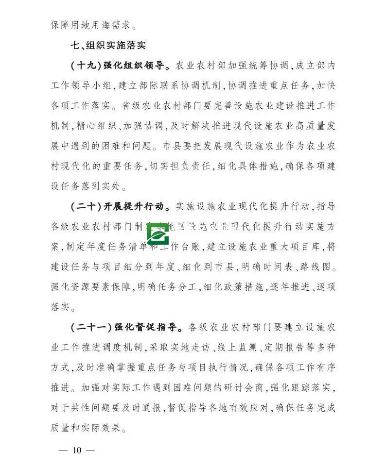 关于发展现代设施农业的指导意见(图10)