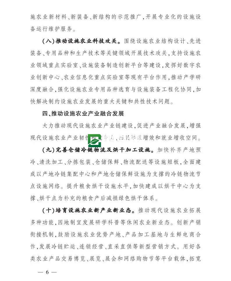 关于发展现代设施农业的指导意见(图6)