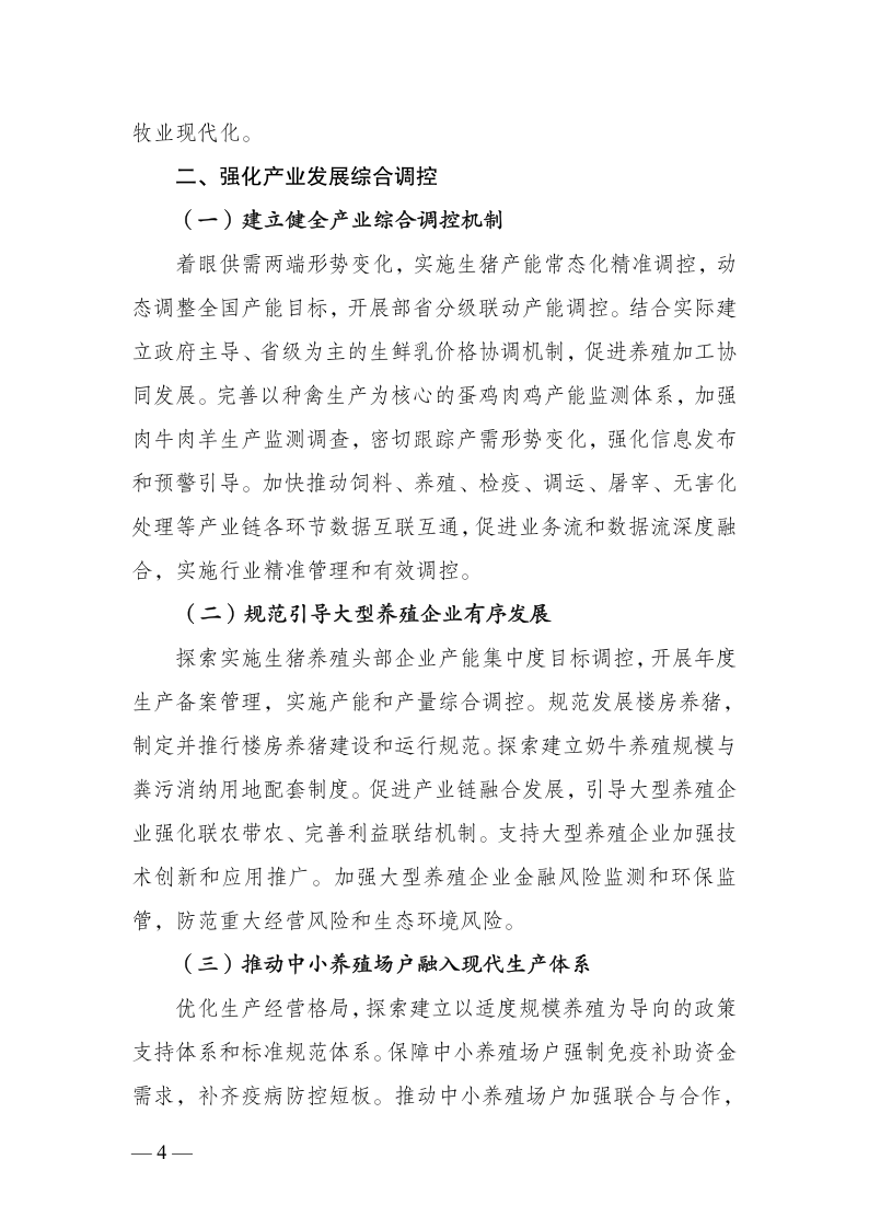 农业农村部关于印发《全国畜牧兽医行业发展“十五五”规划》的通知_4.png