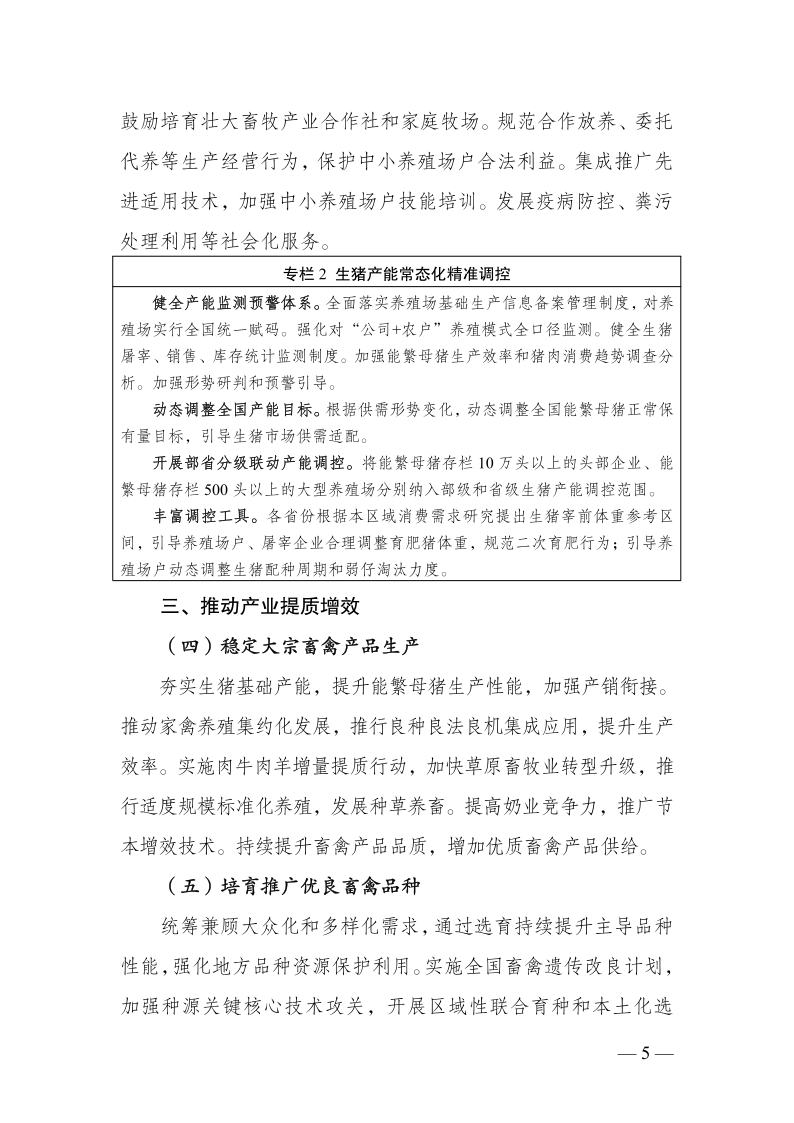 农业农村部关于印发《全国畜牧兽医行业发展“十五五”规划》的通知_5.png