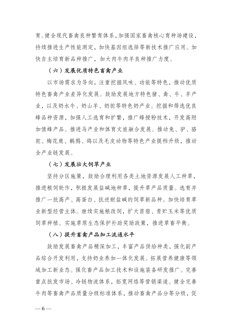 农业农村部关于印发《全国畜牧兽医行业发展“十五五”规划》的通知_6.png