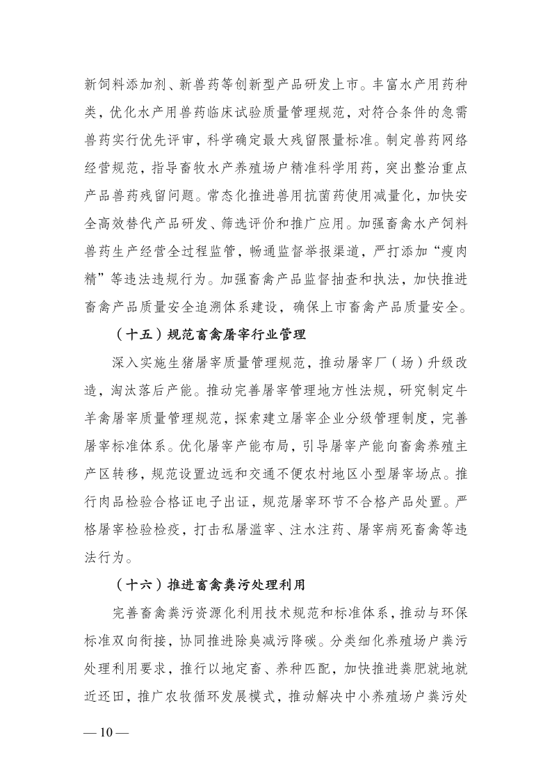 农业农村部关于印发《全国畜牧兽医行业发展“十五五”规划》的通知_10.png